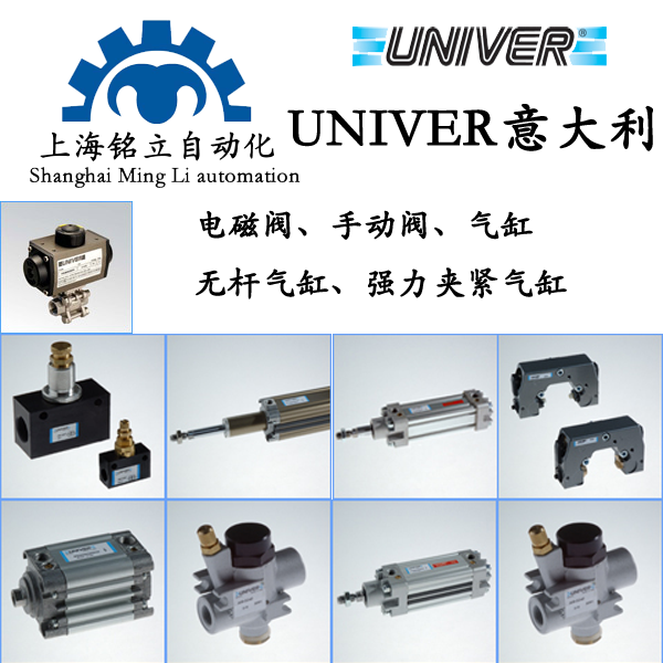 Univer意大利電磁閥、磁性開關(guān)、氣缸、閥門、壓力開關(guān)、氣動(dòng)夾具